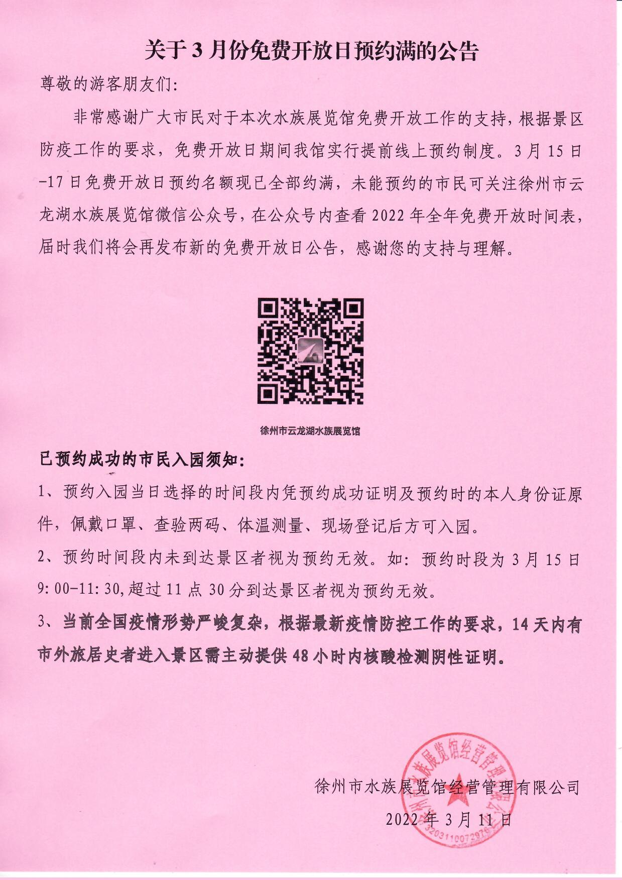 3月免費(fèi)開(kāi)放預(yù)約滿公告.jpg