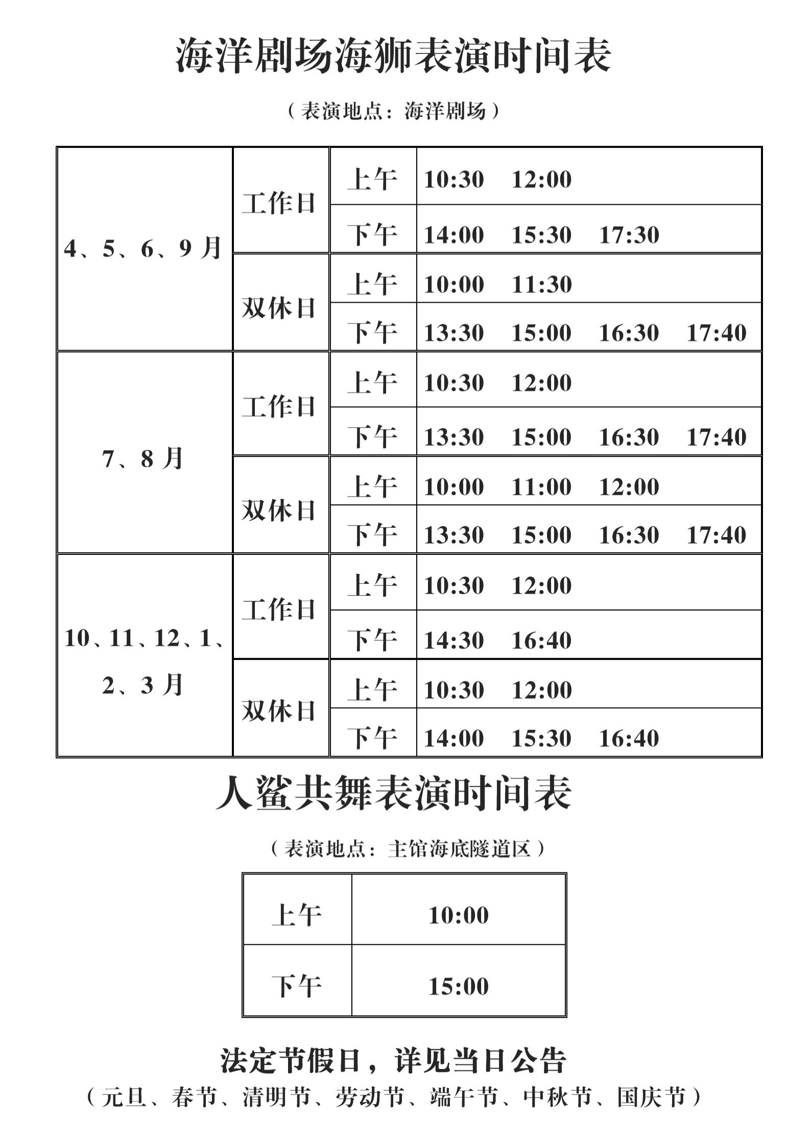 海獅表演時間表，人鯊共舞(1)_純圖版_00.jpg