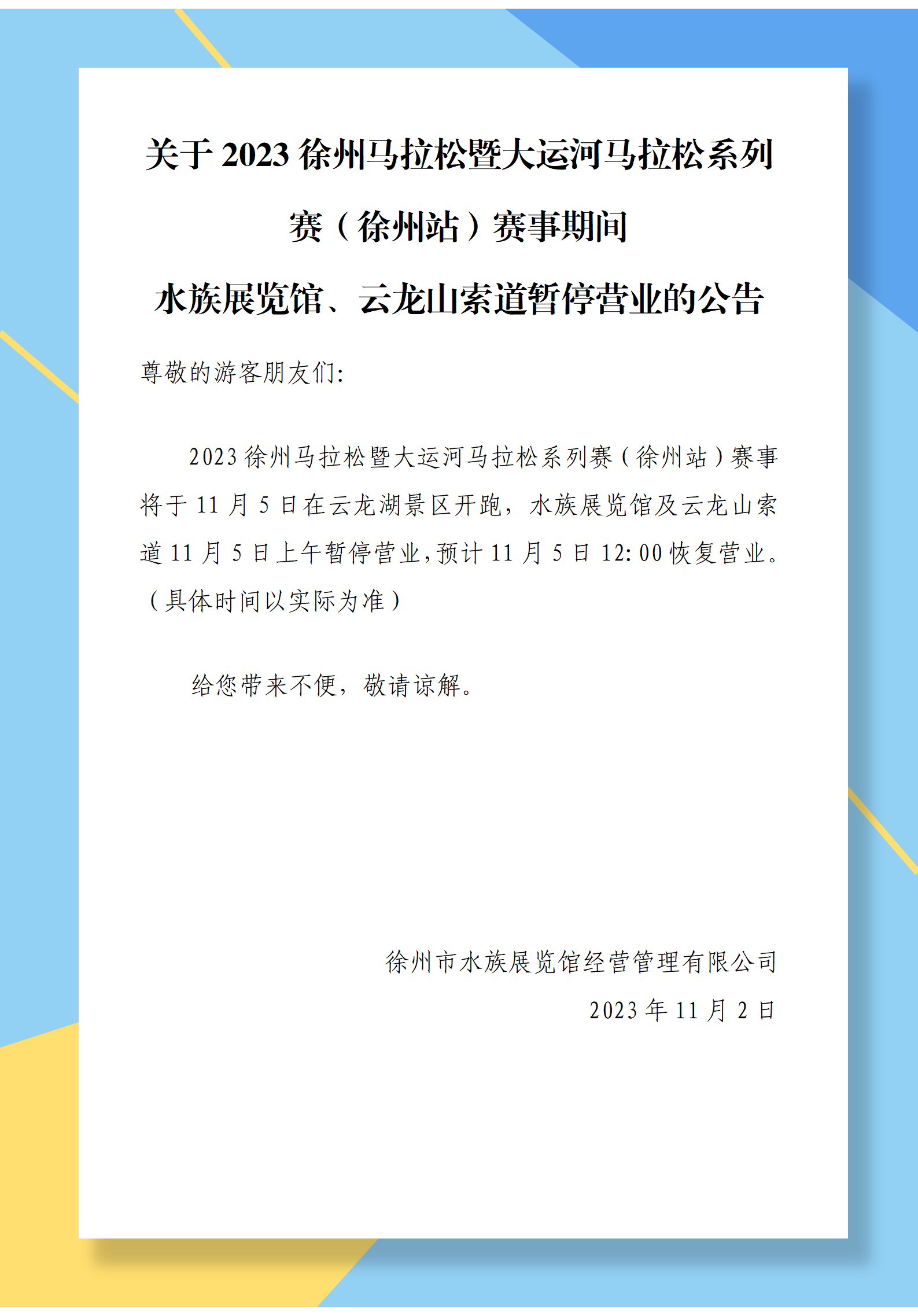 關(guān)于2023徐州馬拉松暨大運(yùn)河馬拉松系列賽_01.png